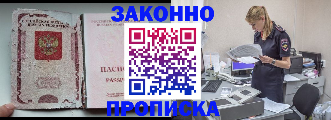 прописка для военкомата в Орске