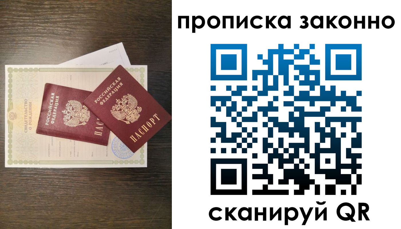 прописка в Орске