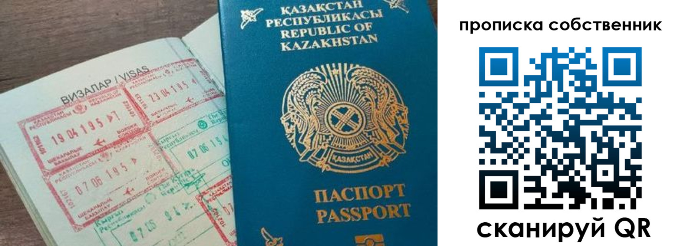 прописка гарантия в Орске