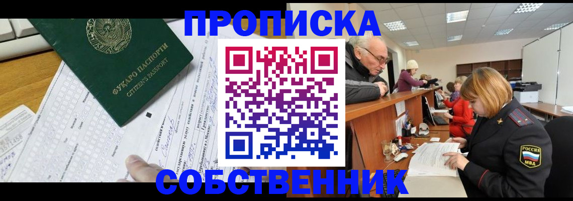 прописка ребенка в Орске