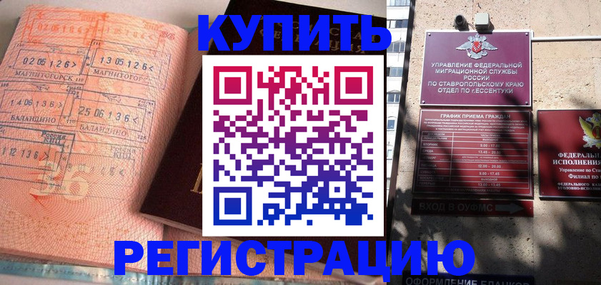 временная регистрация законно в Орске