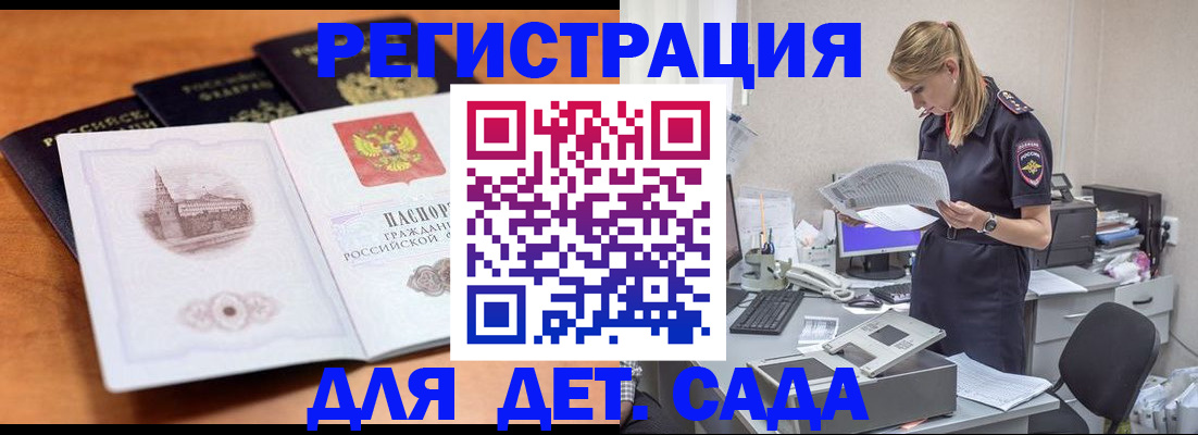 прописка паспорт в Орске