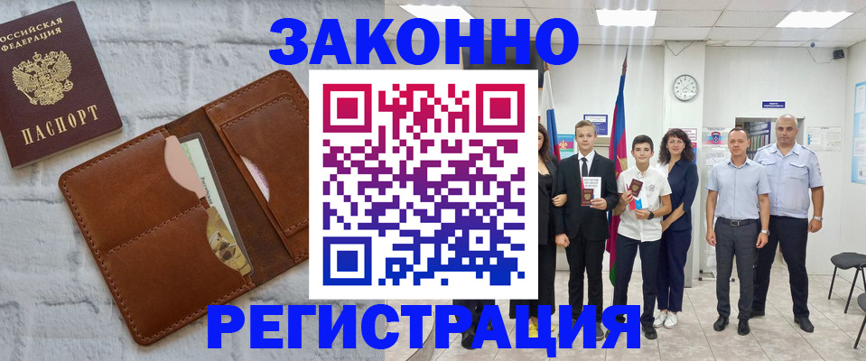 временная регистрация для школы в Орске