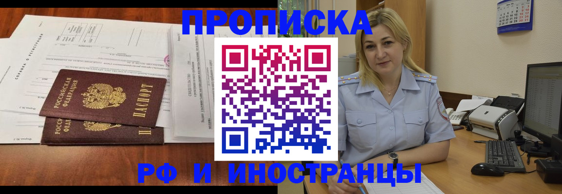 временная регистрация надежно в Орске