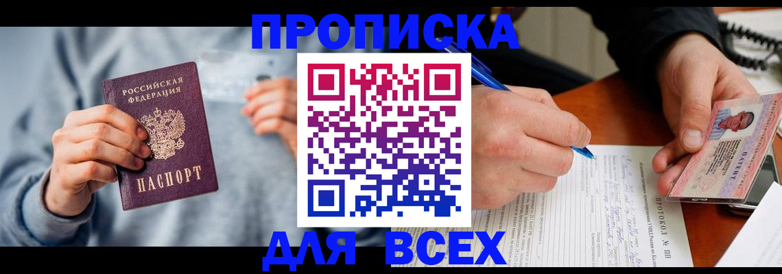 прописка в квартире в Орске