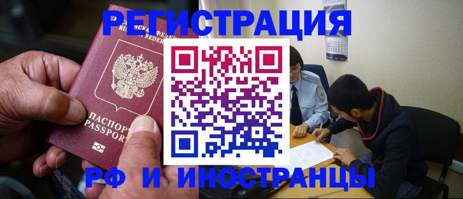 прописка в квартире в Орске