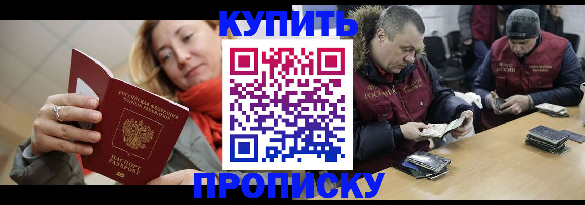 временная регистрация для школы в Орске