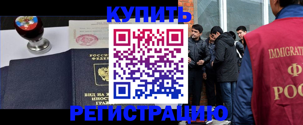 прописка для школы в Орске