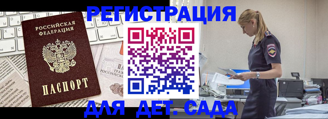 временная регистрация недорого в Орске